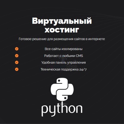 Хостинг для бота python быстрый и недорогой - купить в Нижнеманчарово