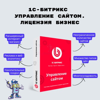 1С-Битрикс: Управление сайтом. Лицензия Бизнес - купить в Нижнеманчарово