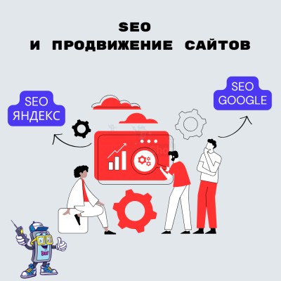 SEO и продвижение сайтов - купить в Нижнеманчарово