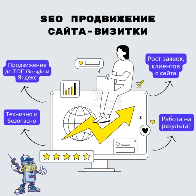 Услуга SEO продвижение сайта-визитки - купить в Нижнеманчарово